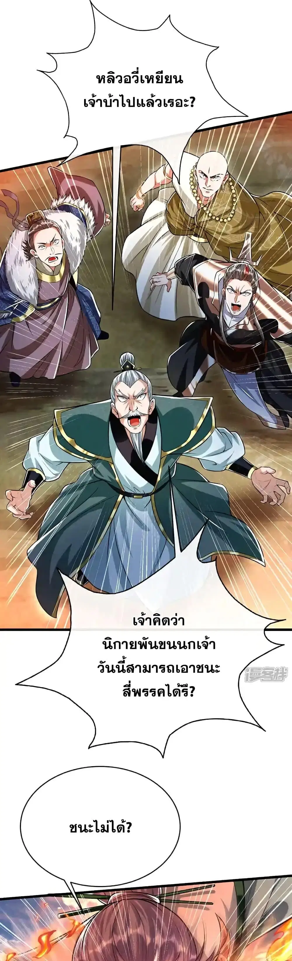 The Ten Great Emperors At The Beginning Are All My Apprentices ตอนที่ 197 หน้า 17