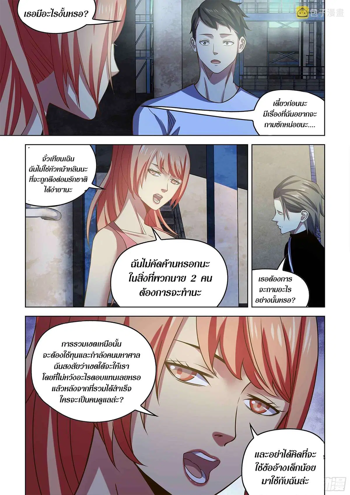 The Last Human ตอนที่ 501 หน้า 11