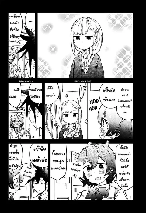Aharen-san wa Hakarenai ตอนที่ 20 หน้า 10