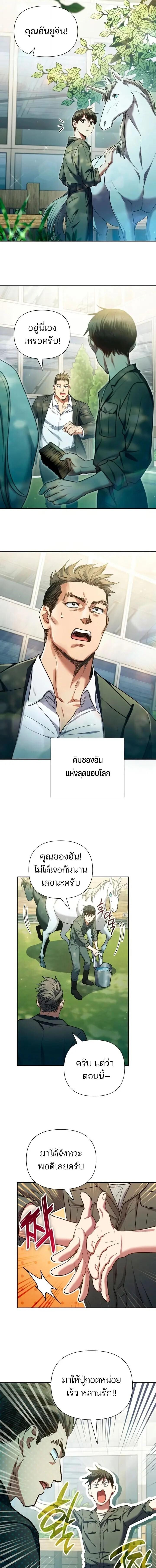 My S-Class Hunters (The S-Classes That I Raised) ตอนที่ 156 หน้า 11
