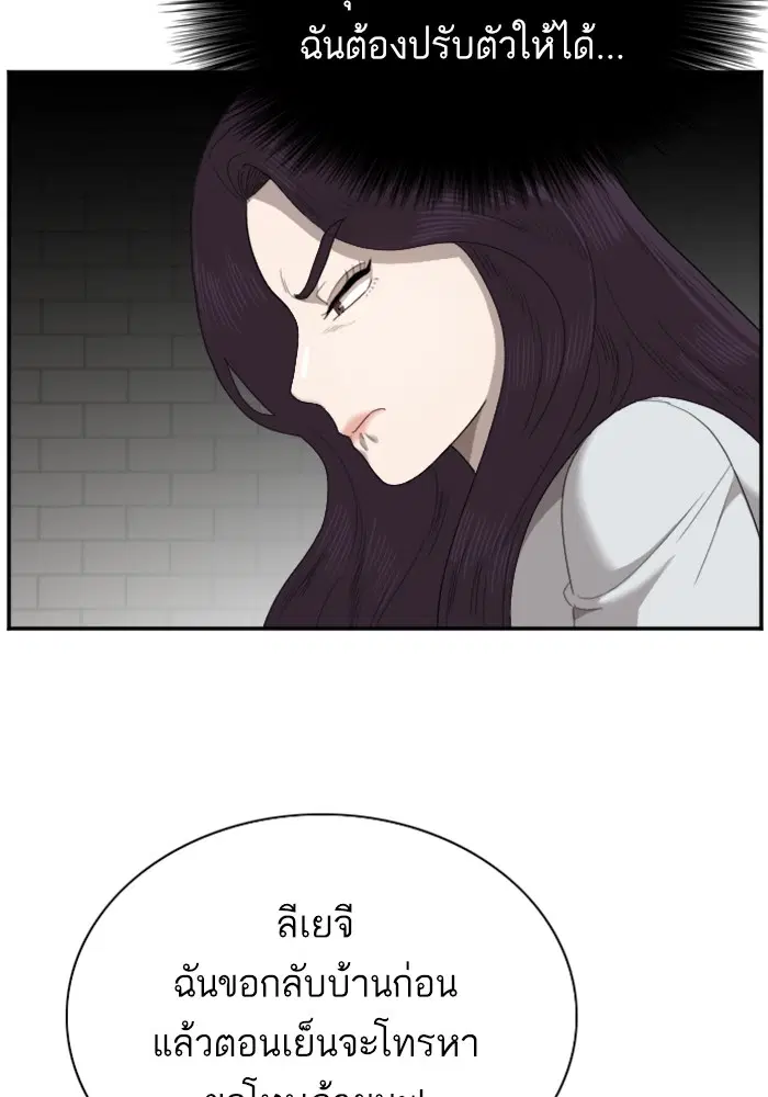 Bad Guy ตอนที่ 46 หน้า 119