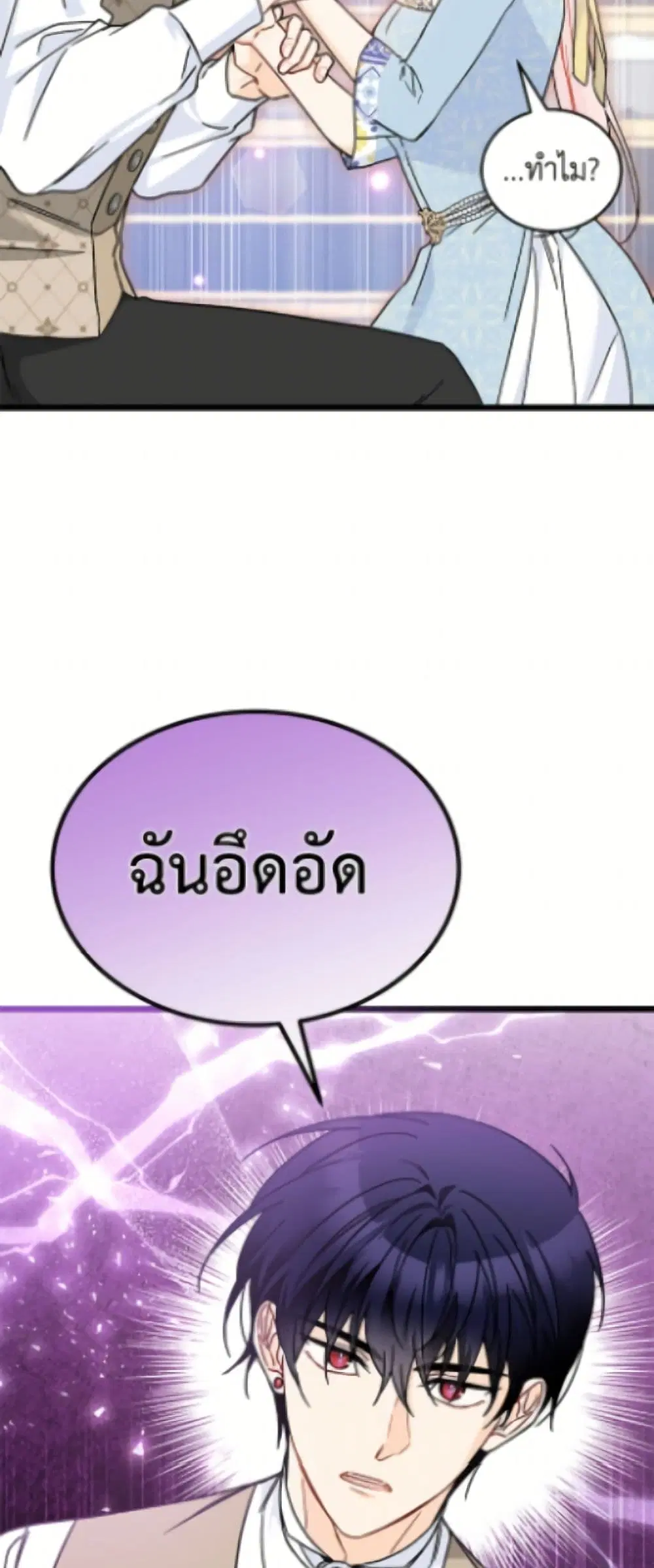 The Symbiotic Relationship Between a Panther and a Rabbit ตอนที่ 197 หน้า 19