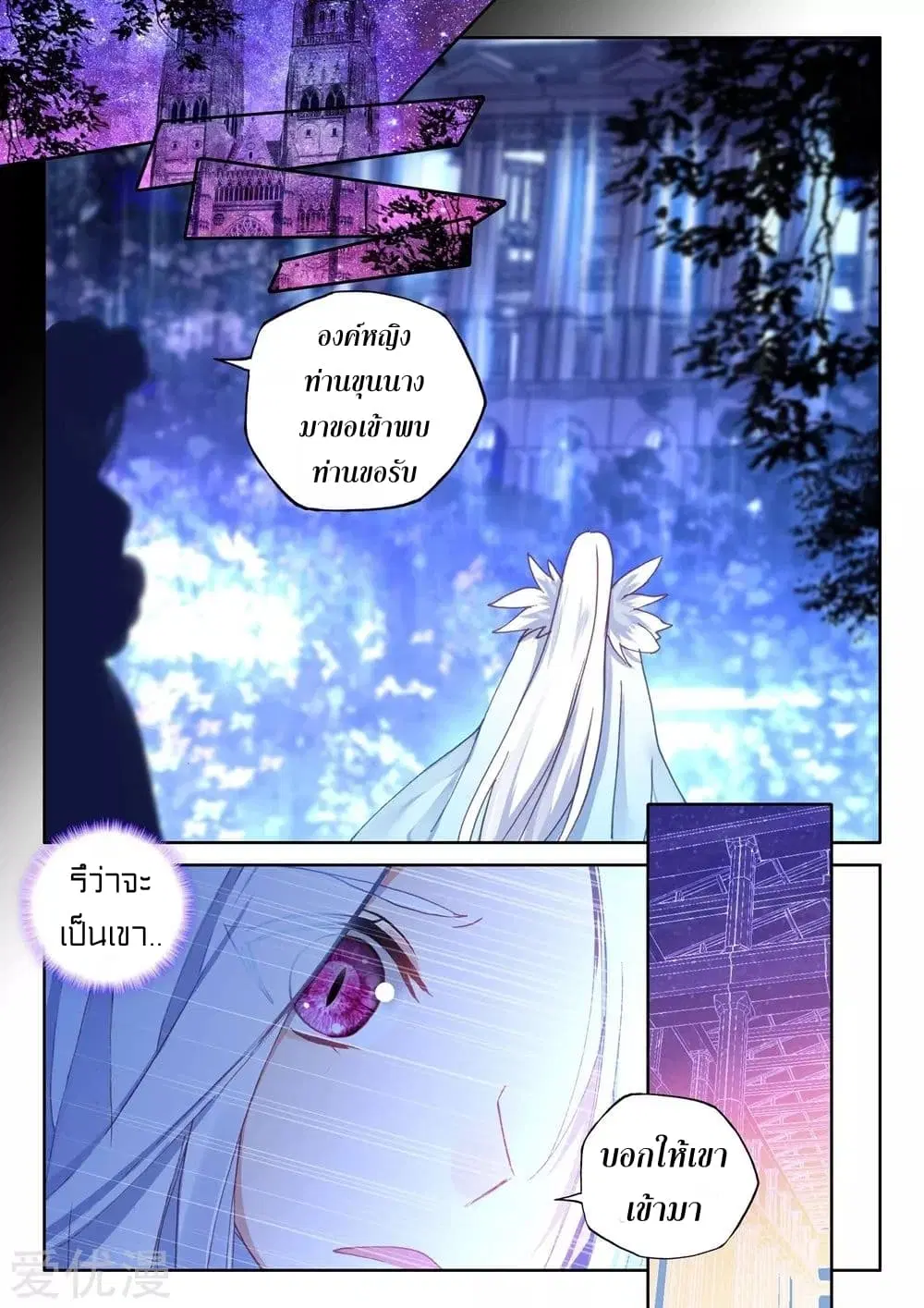 Shen Yin Wang Zuo ตอนที่ 135 หน้า 9