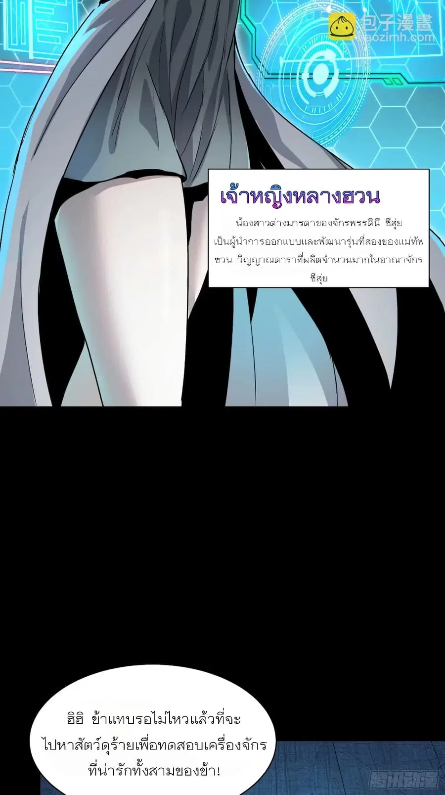 Legend of Star General ตอนที่ 108 หน้า 77
