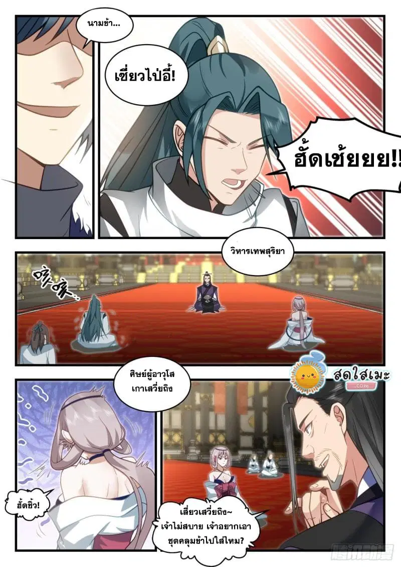 Martial Peak ตอนที่ 1933 หน้า 8