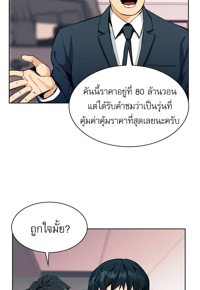 Seoul Station Druid ตอนที่ 20 หน้า 35