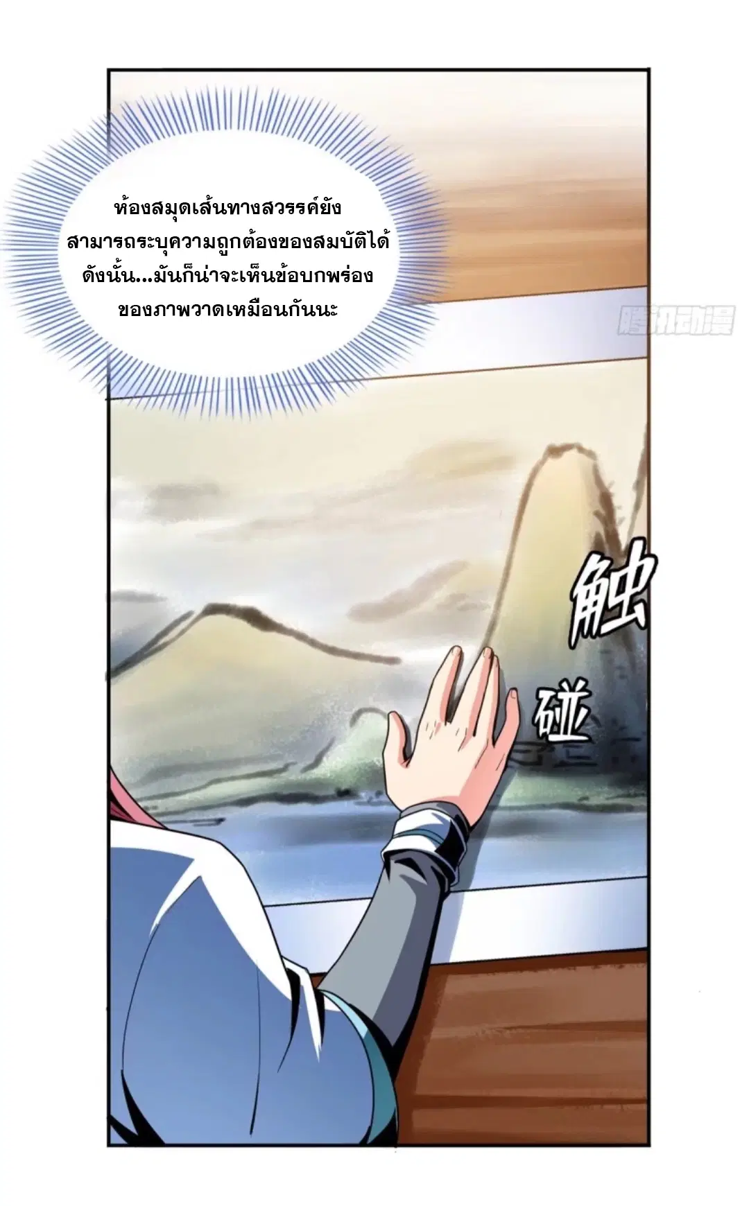 Library to Heaven’s Path ตอนที่ 30 หน้า 23