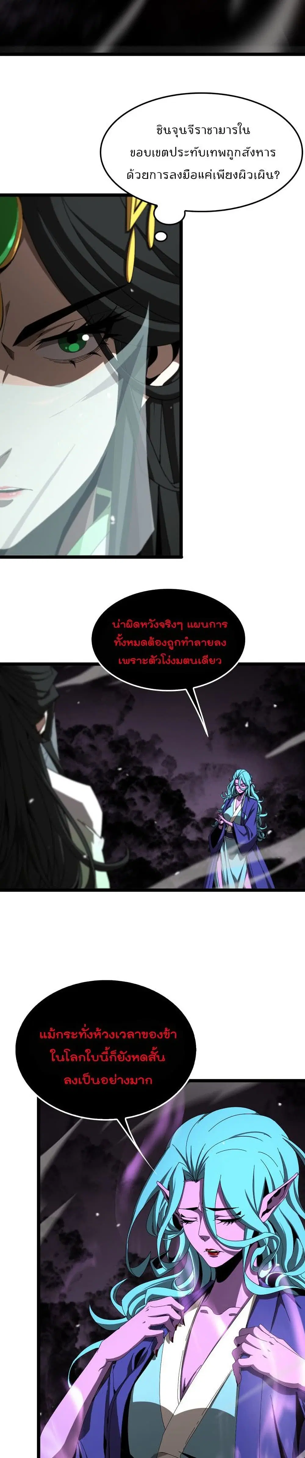 World’s Apocalypse Online ตอนที่ 120 หน้า 5