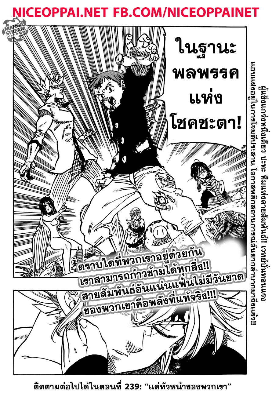 Nanatsu no Taizai ตอนที่ 238 หน้า 20