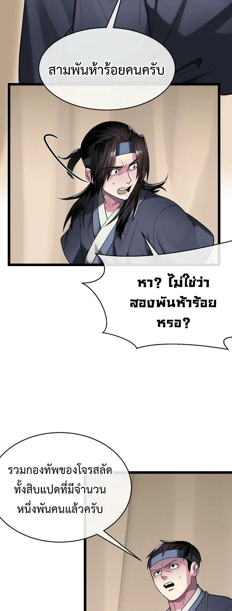 Volcanic Age ตอนที่ 245 หน้า 60
