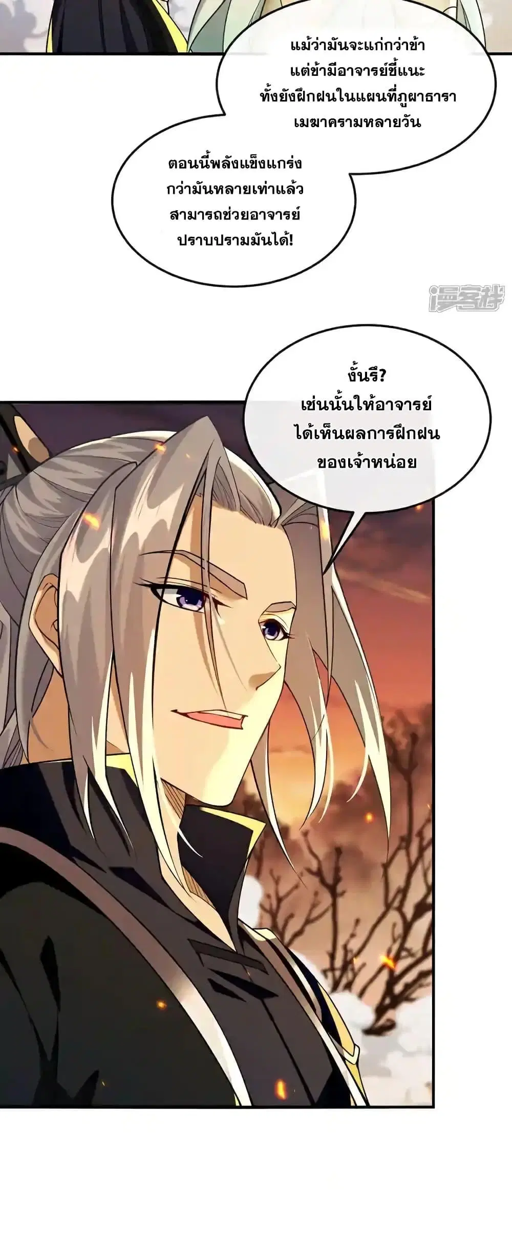 The Ten Great Emperors At The Beginning Are All My Apprentices ตอนที่ 162 หน้า 27
