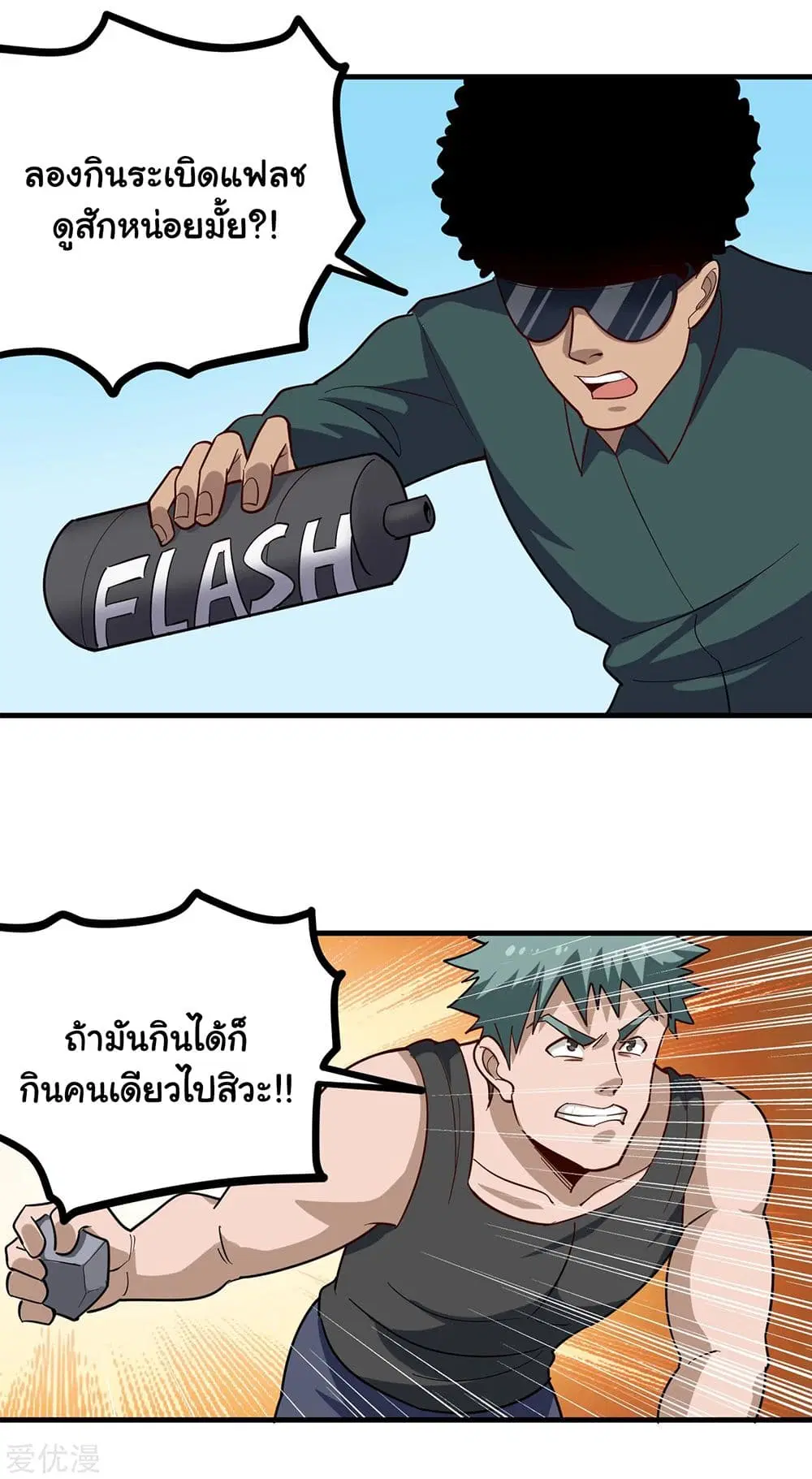 School Flower Master ตอนที่ 205 หน้า 6