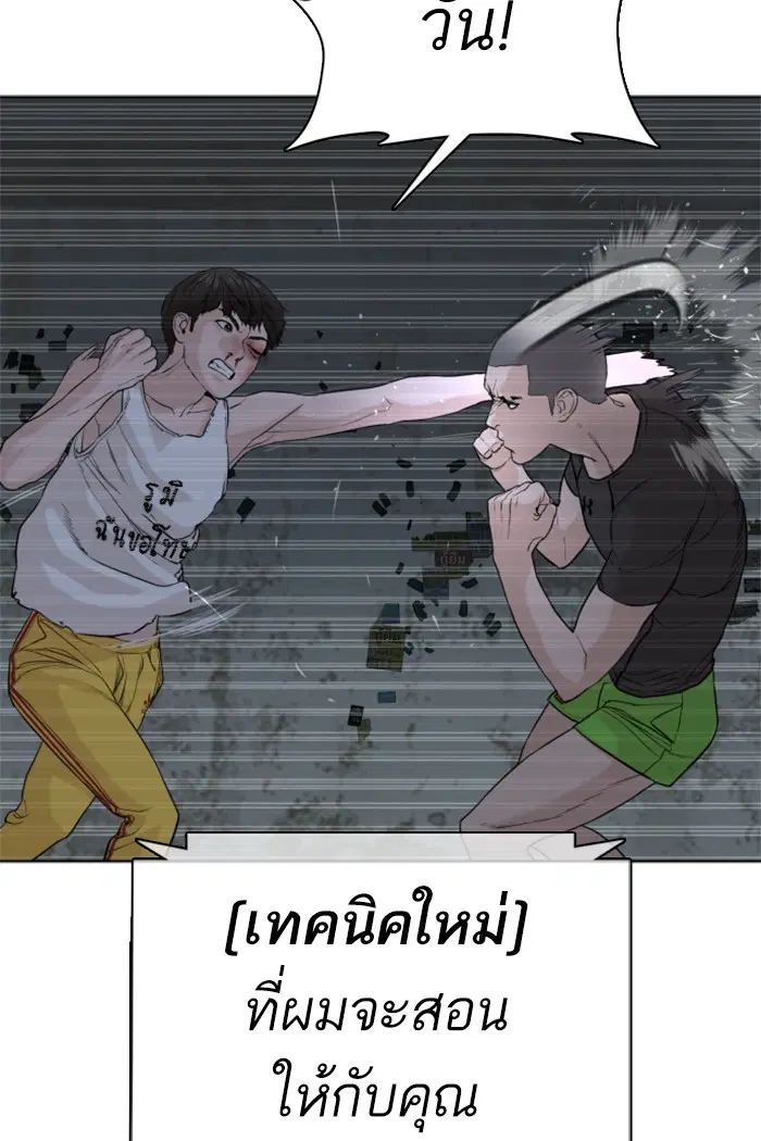 How to Fight ตอนที่ 43 หน้า 85