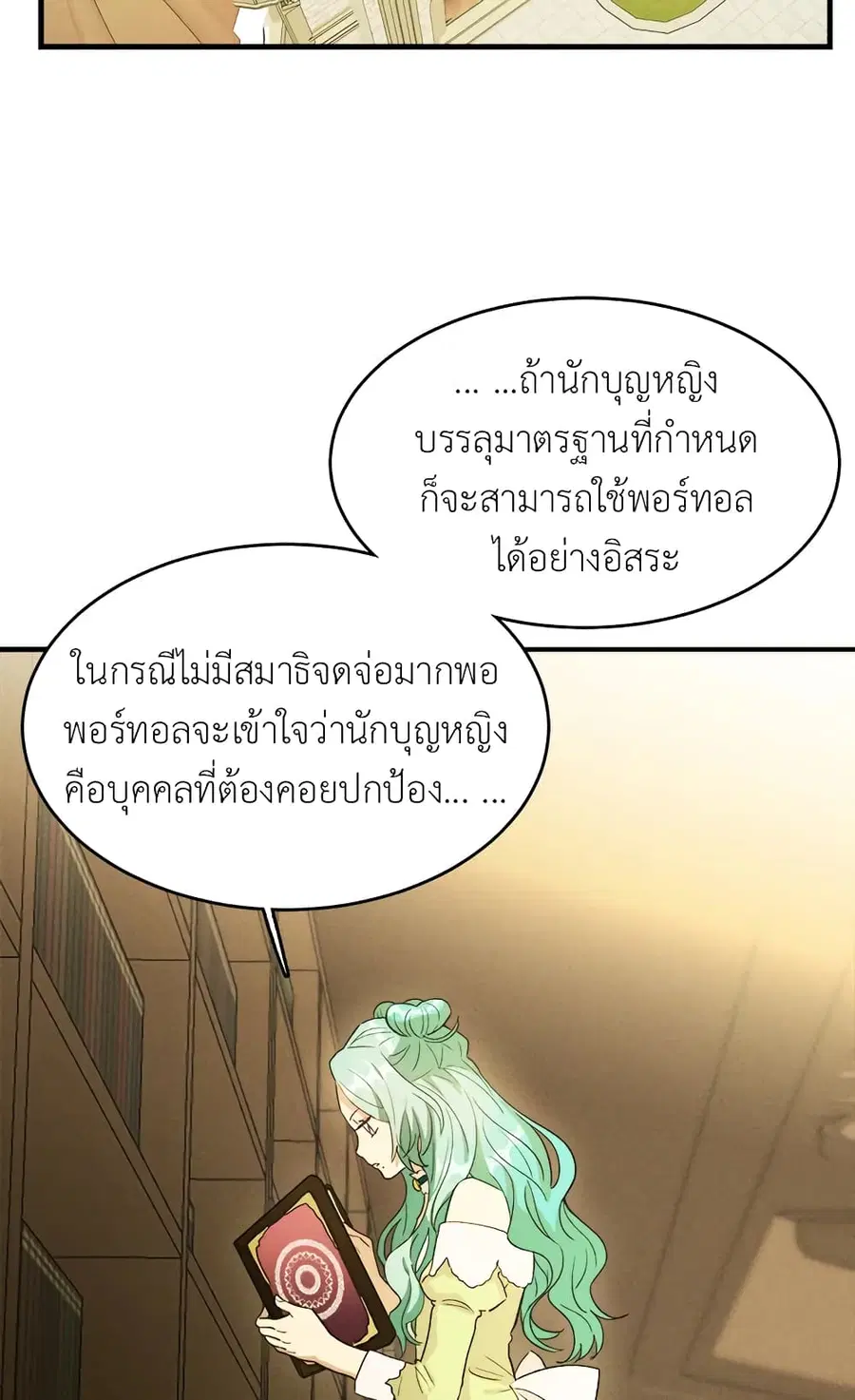 The Young Lady Is a Royal Chef ตอนที่ 34 หน้า 60