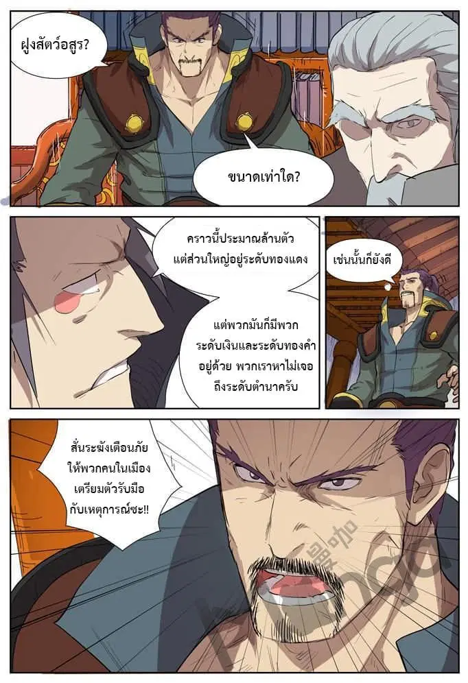 Tales of Demons and Gods ตอนที่ 176 หน้า 10