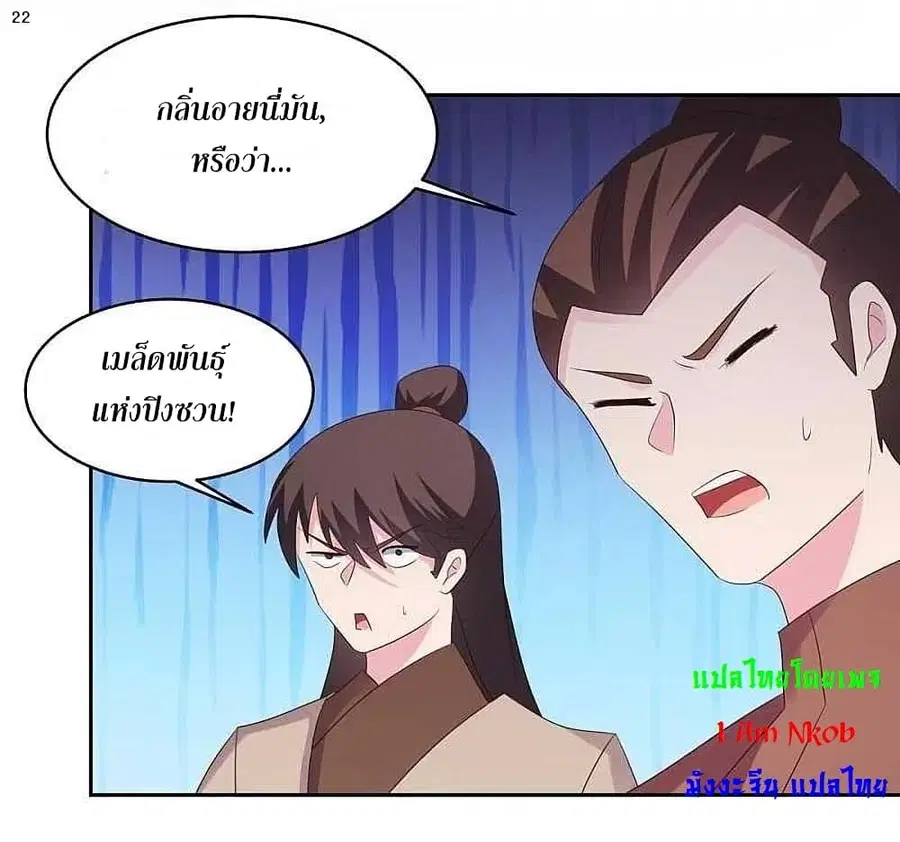 Above All Gods ตอนที่ 218 หน้า 24