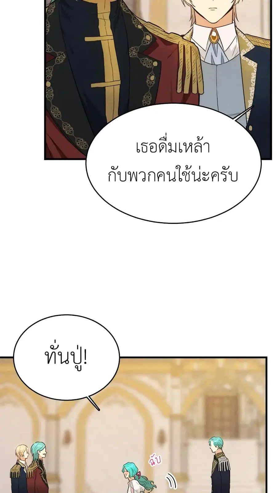 The Young Lady Is a Royal Chef ตอนที่ 42 หน้า 23