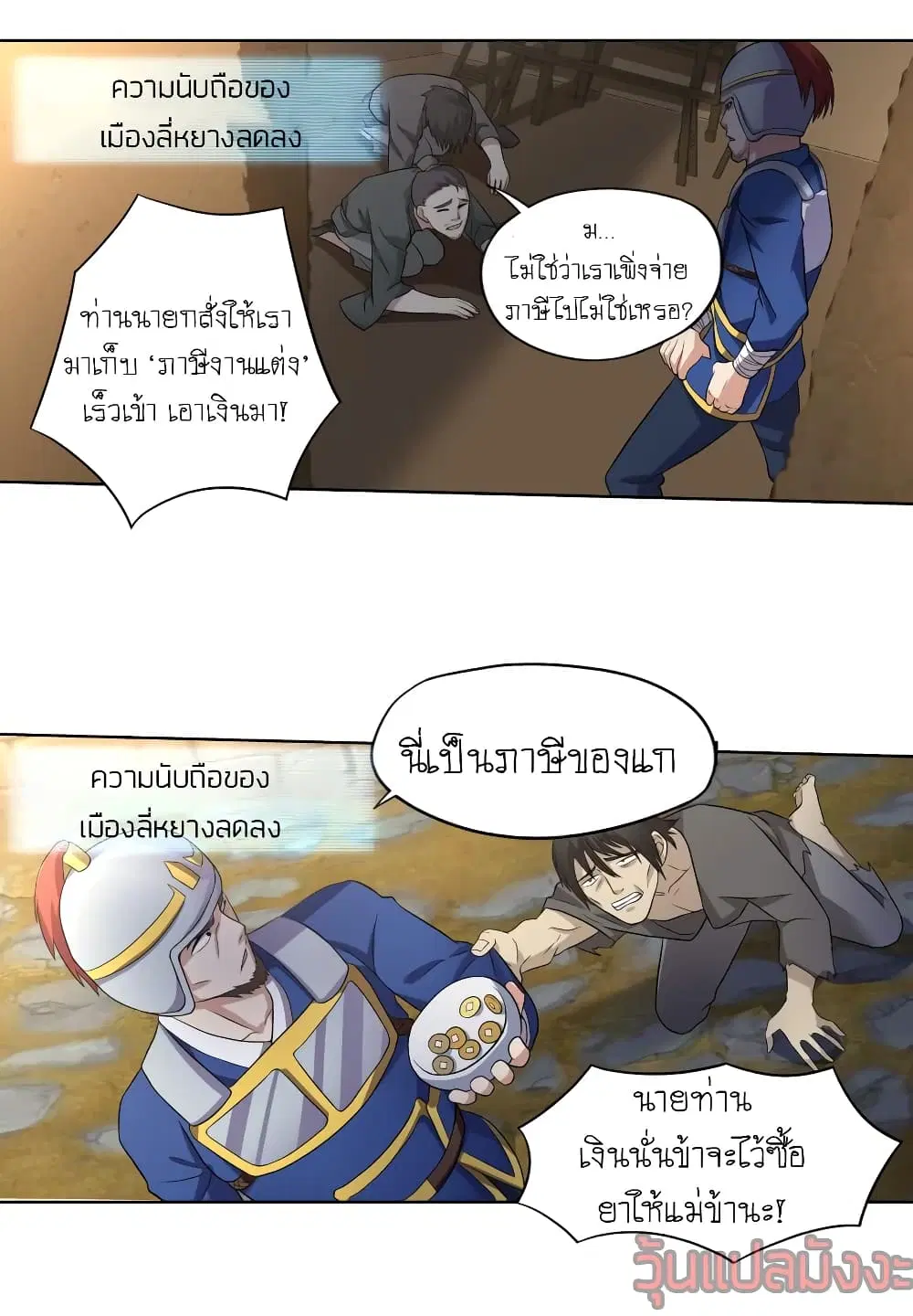 Player Reborn ตอนที่ 97 หน้า 29