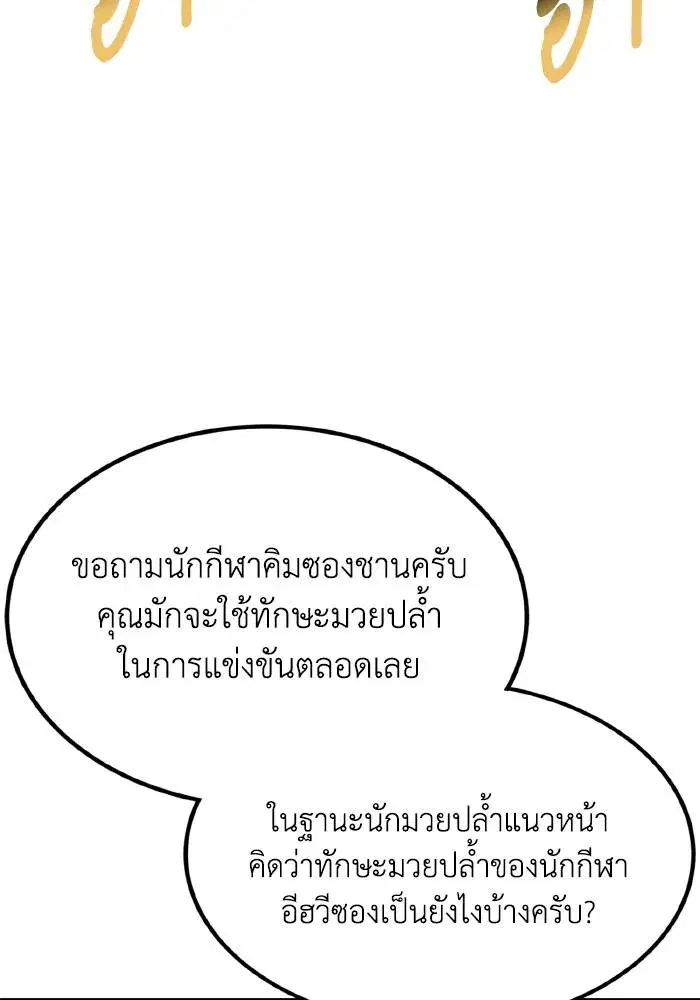 King of the Octagon ตอนที่ 71 หน้า 37
