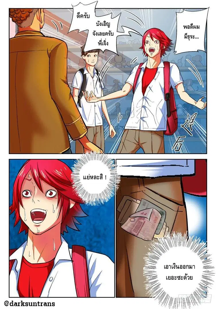Private Hero ตอนที่ 4 หน้า 6