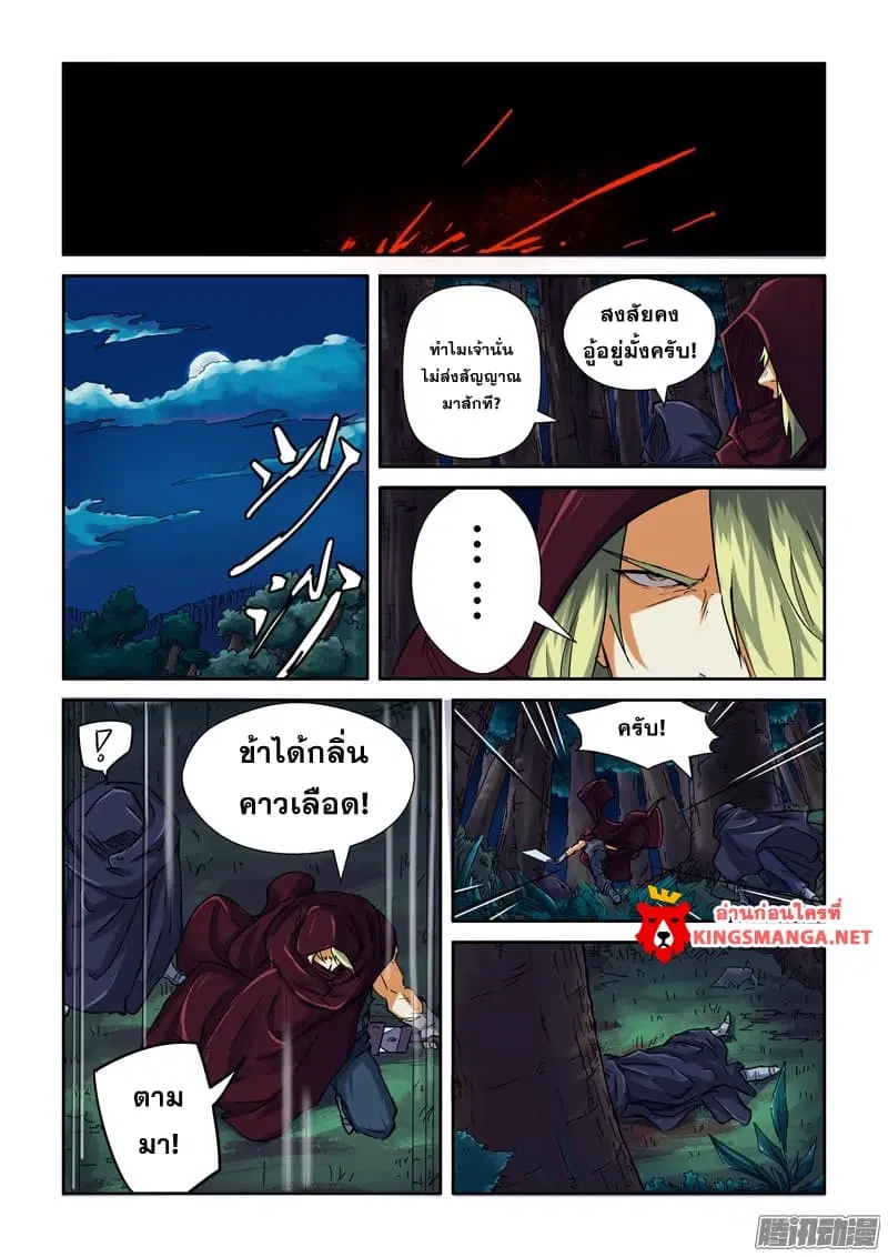 Tales of Demons and Gods ตอนที่ 87 หน้า 6