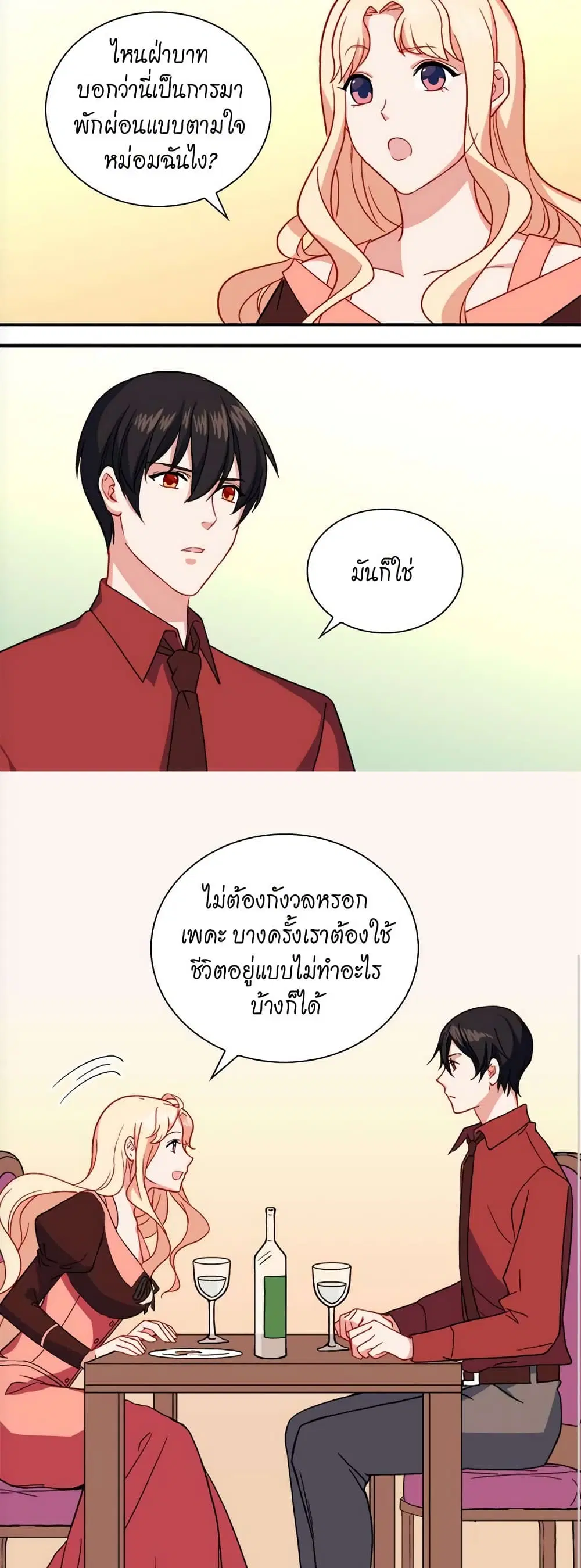 What It Takes to be a Villainess ตอนที่ 55 หน้า 21