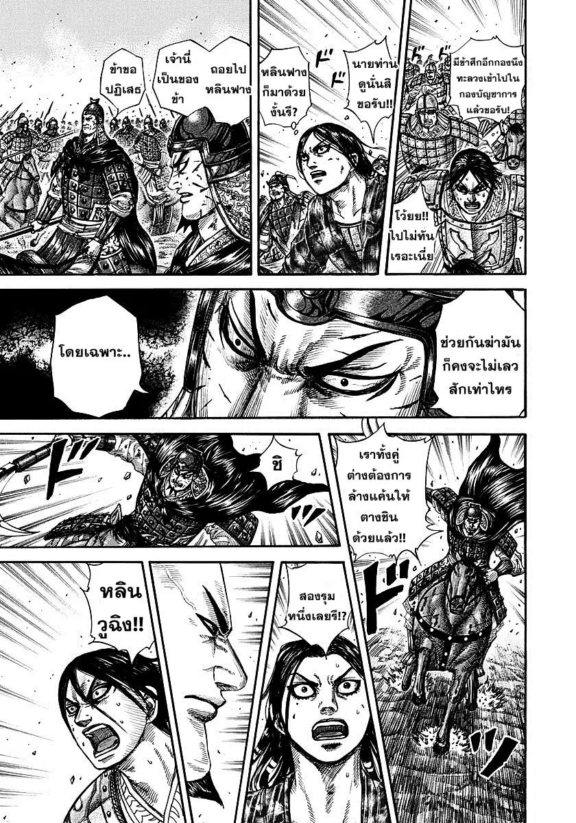Kingdom ตอนที่ 279 หน้า 16