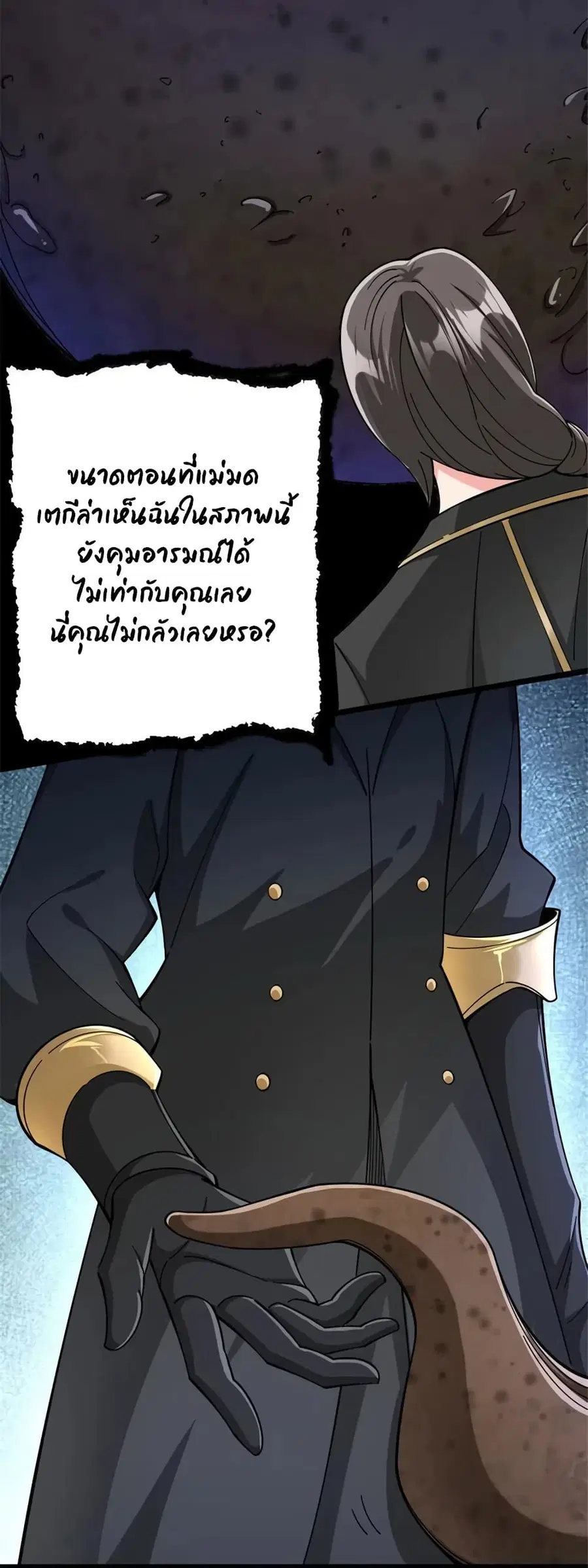 Release That Witch ตอนที่ 444 หน้า 18
