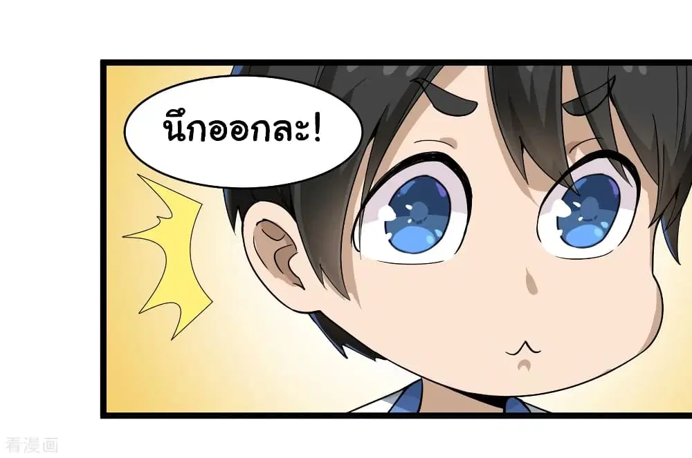 School Flower Master ตอนที่ 103 หน้า 11
