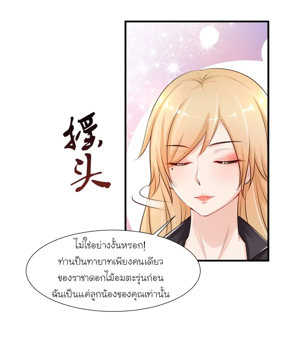 The Strongest Peach Blossom ตอนที่ 86 หน้า 5
