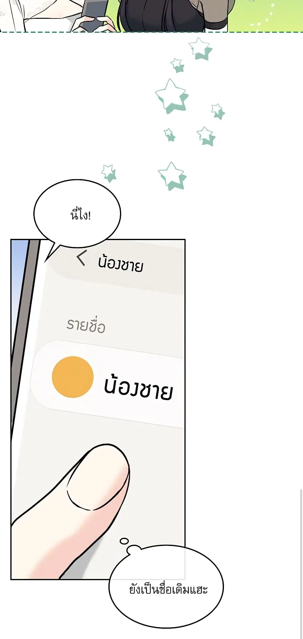 My Life as an Internet Novel ตอนที่ 144 หน้า 9