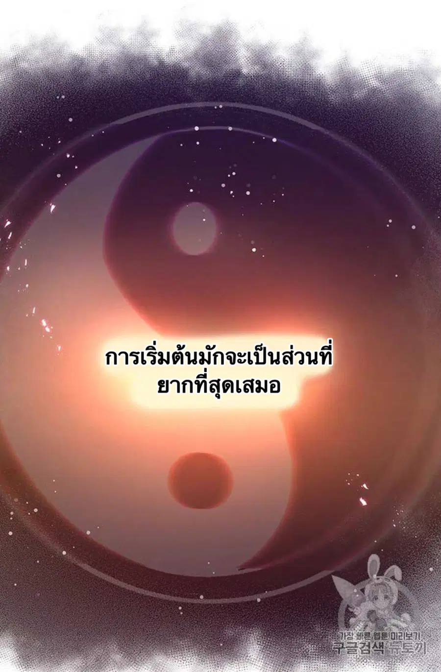 Path of the Shaman ตอนที่ 9 หน้า 65