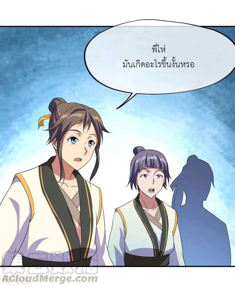 Peerless Battle Spirit (Tian Cang Zi Dongman) ตอนที่ 24 หน้า 15