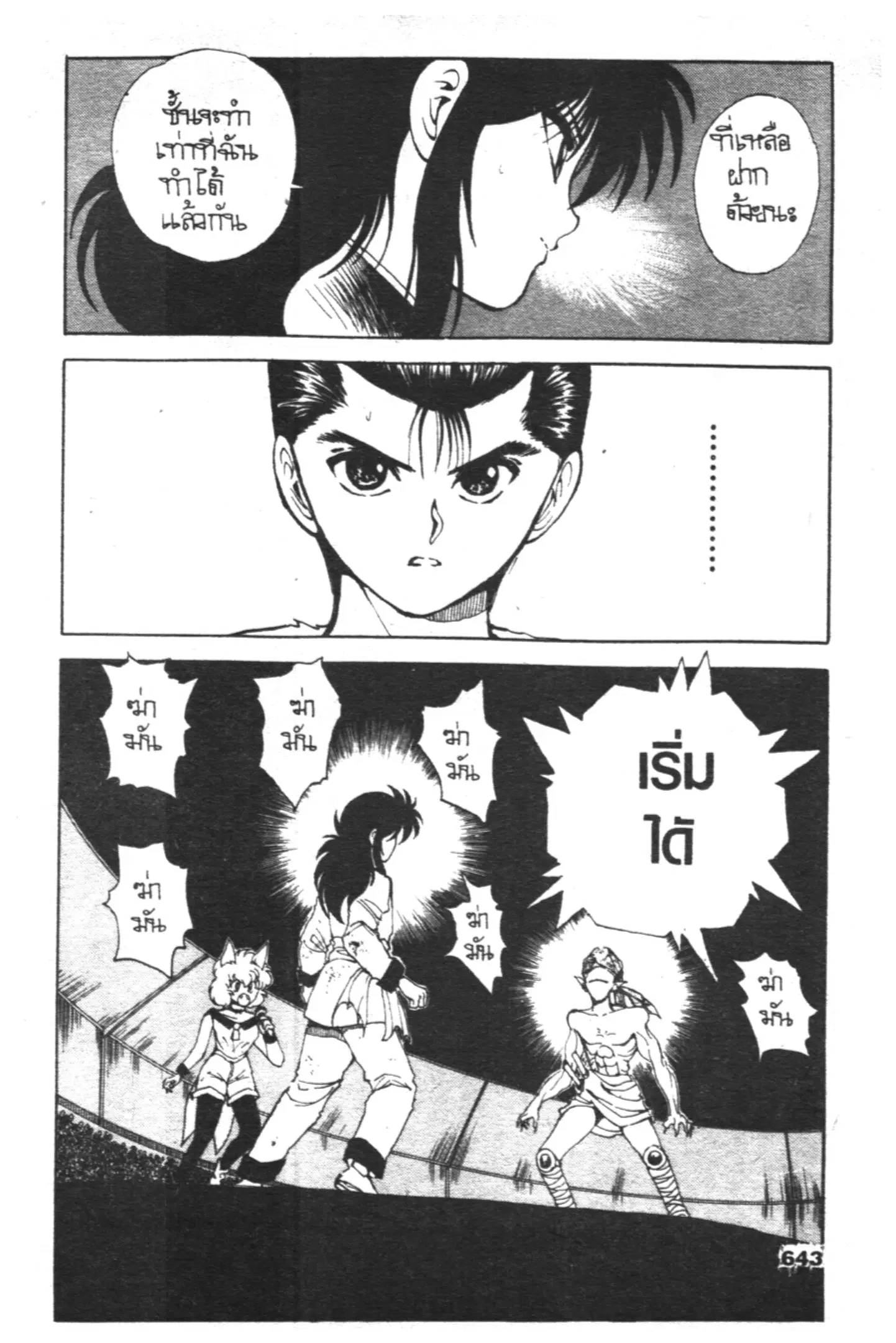 Yu Yu Hakusho ตอนที่ 64 หน้า 19