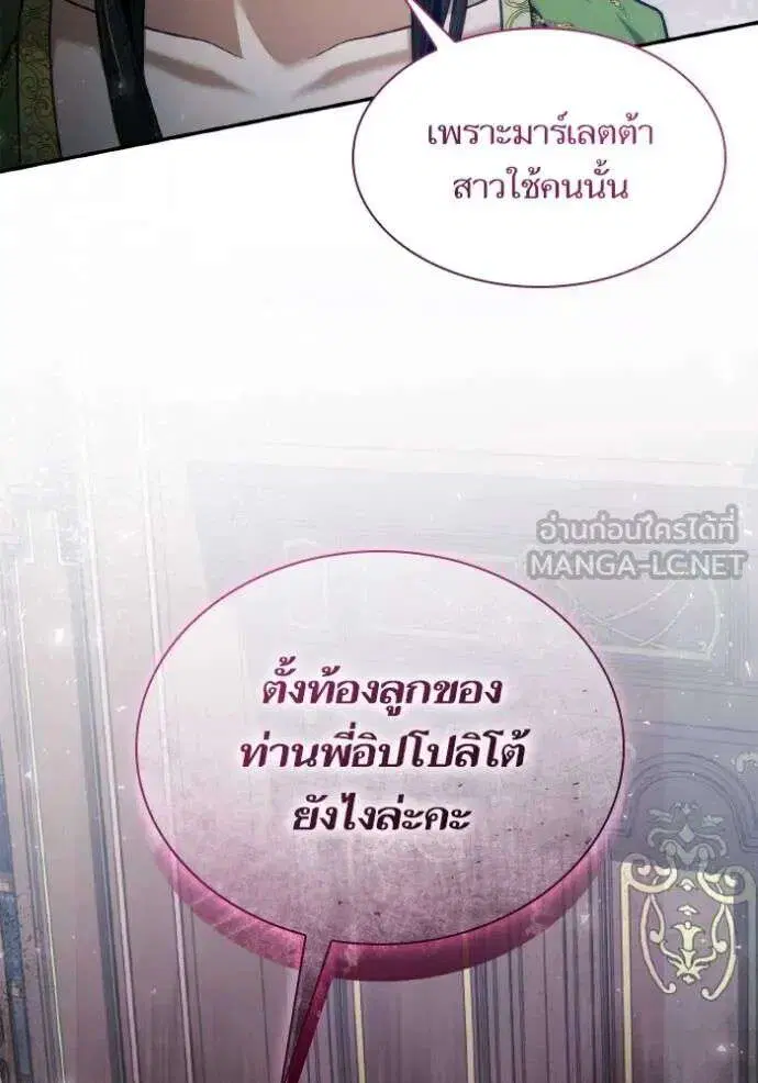 Sister I Am the Queen in This Life ตอนที่ 149 หน้า 38