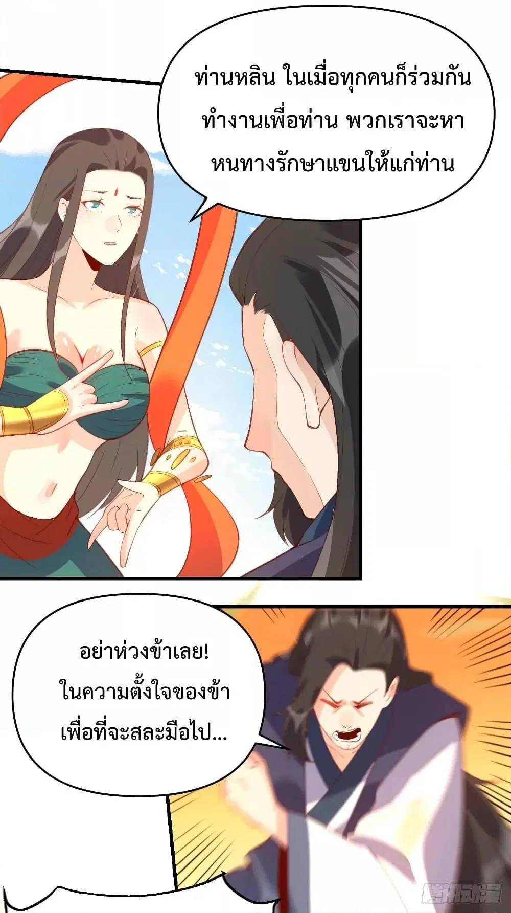 It Turns Out That I Am A Big Cultivator ตอนที่ 67 หน้า 6