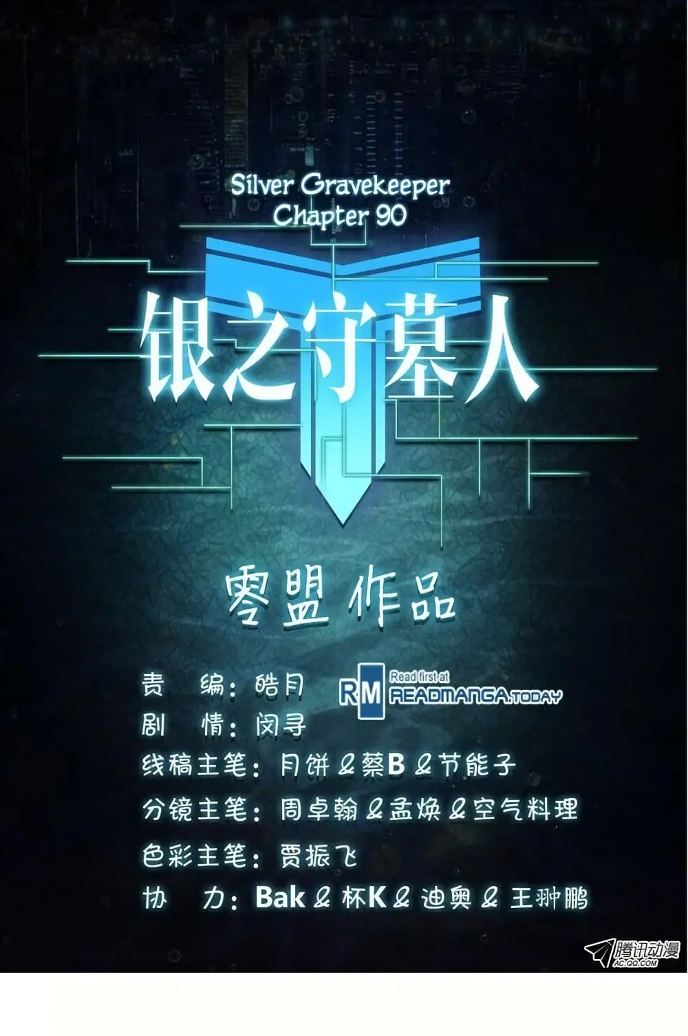 Silver Gravekeeper ตอนที่ 90 หน้า 14
