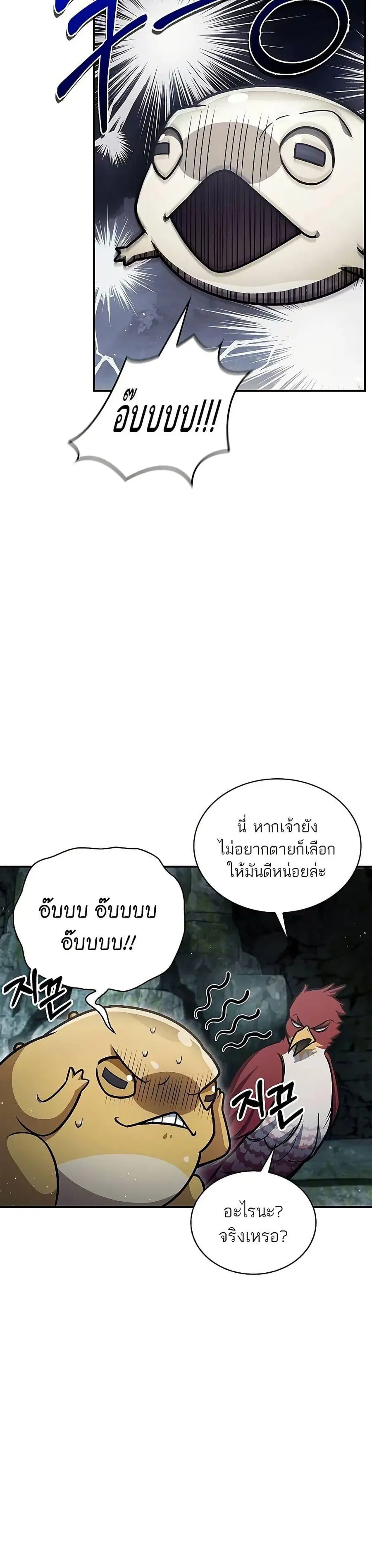 Heavenly Grand Archive’s Young Master ตอนที่ 78 หน้า 4