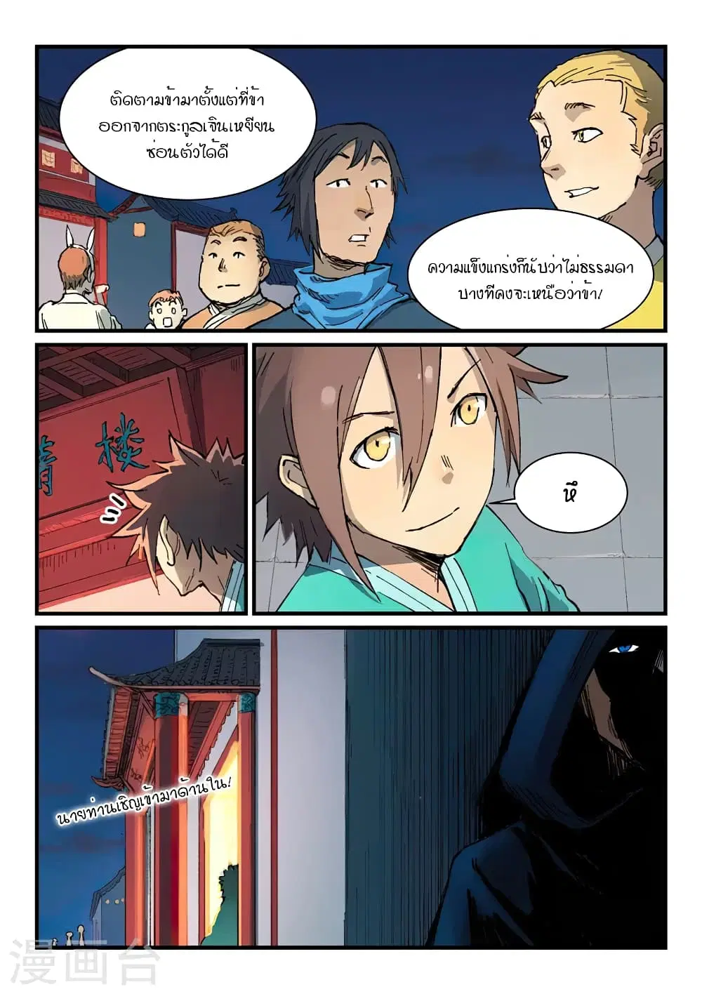 Star Martial God Techniquer ตอนที่ 353 หน้า 8
