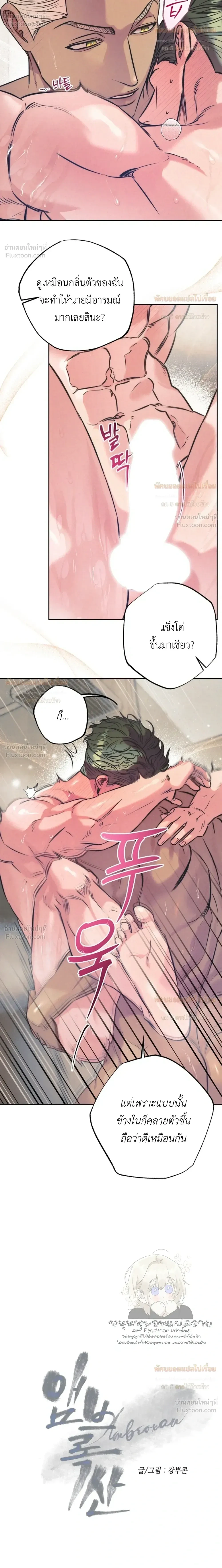 Ambroxan – แอมโบรแซน ตอนที่ 4 หน้า 13