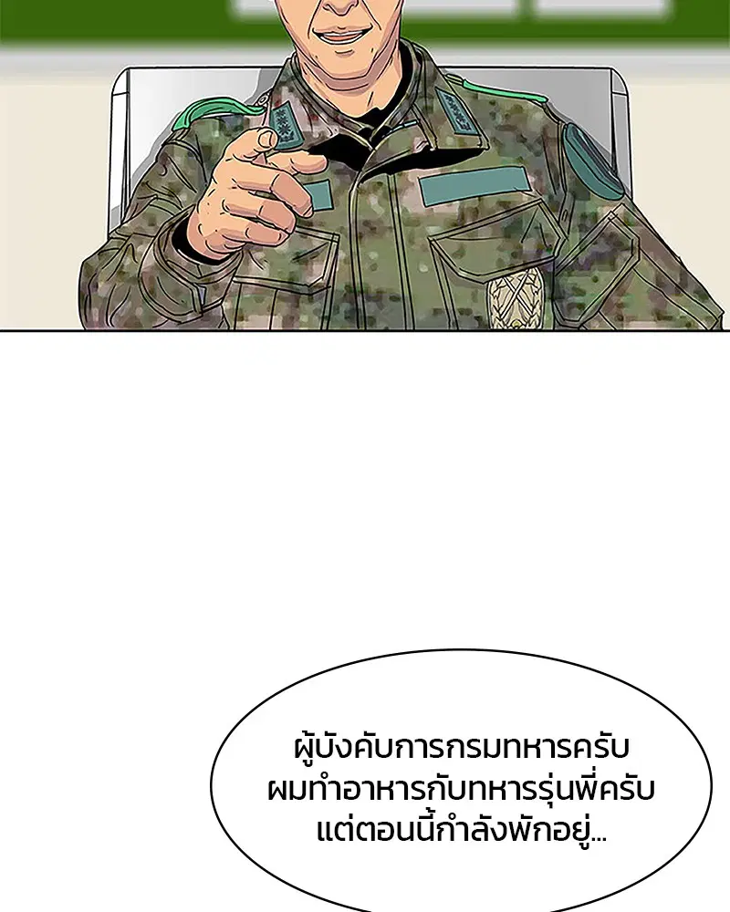 Kitchen Soldier ตอนที่ 38 หน้า 44