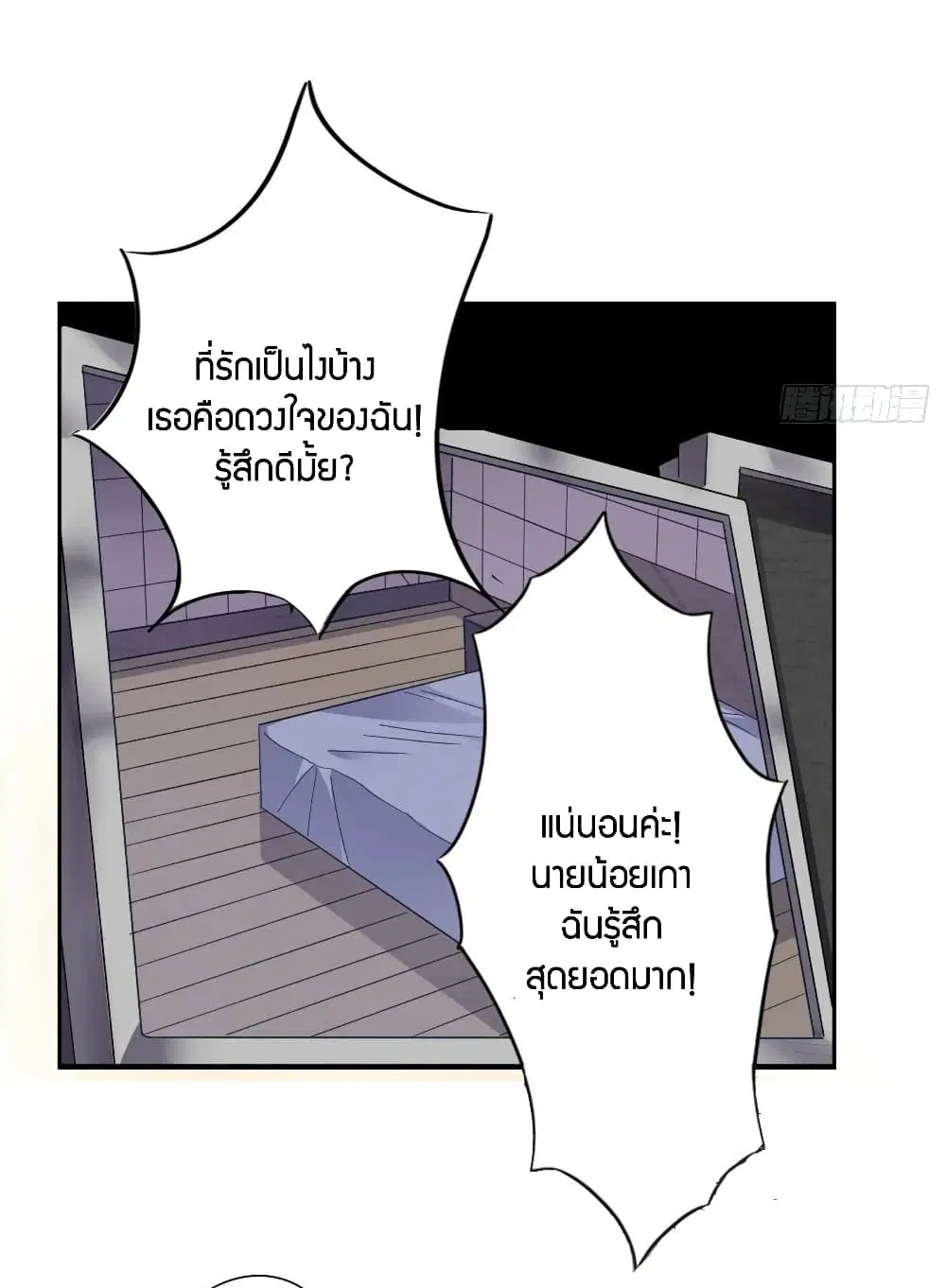 Super Wechat ตอนที่ 15 หน้า 22