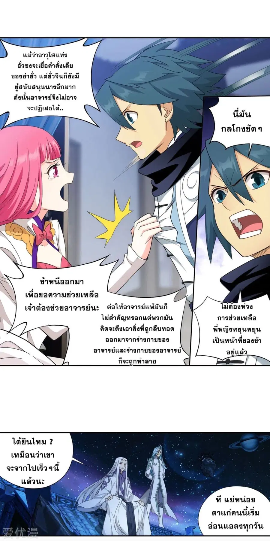 Doupo Cangqiong ตอนที่ 327 หน้า 5