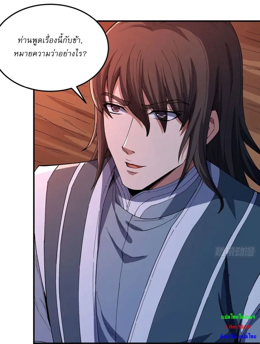 God of Martial Arts ตอนที่ 588 หน้า 13