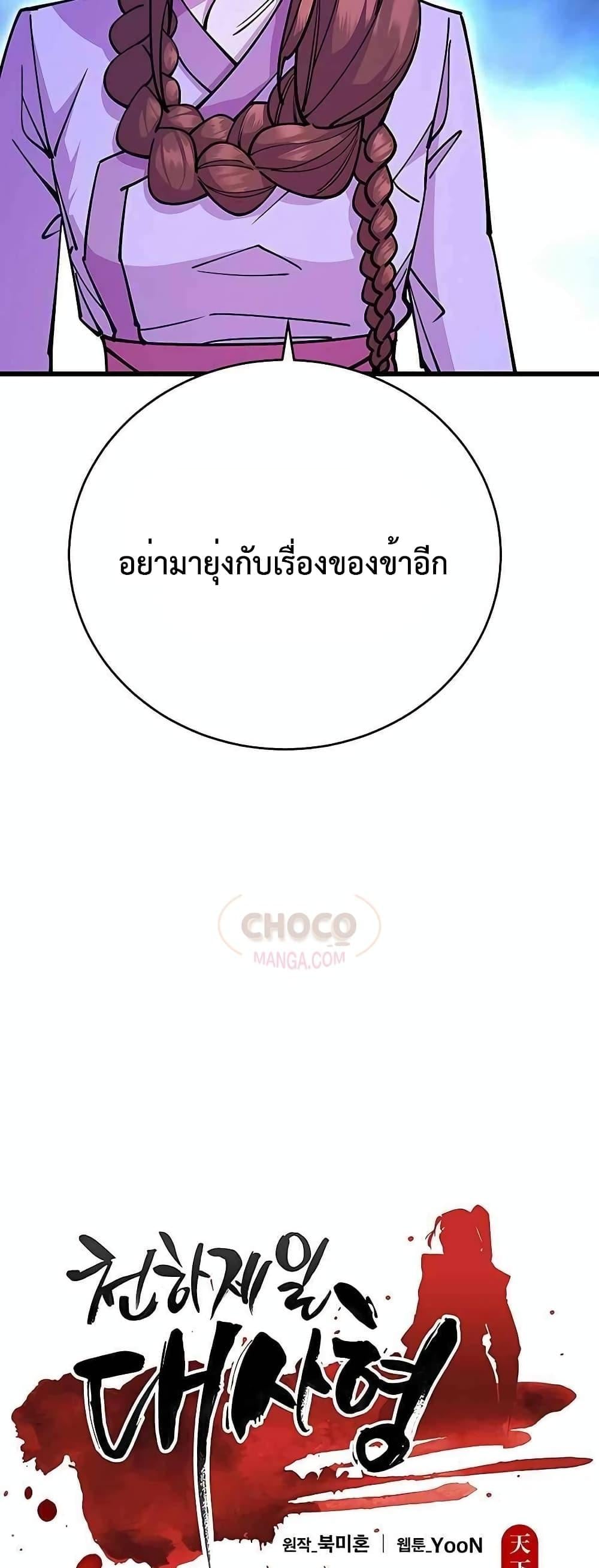 World’s Greatest Senior Disciple ตอนที่ 26 หน้า 20
