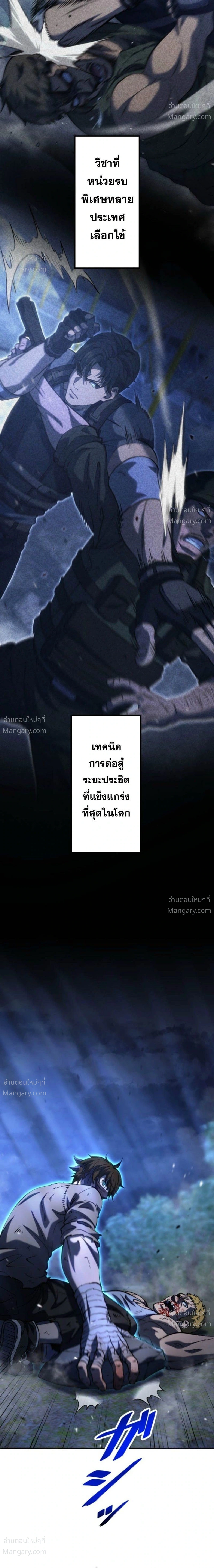 Mr. War: The Ultimate Ex-Soldier – มิสเตอร์วอร์: อดีตทหารที่แข็งแกร่งที่สุด ตอนที่ 14 หน้า 26