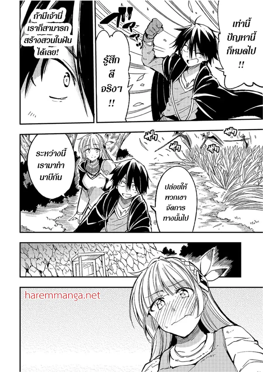 Hitoribocchi no Isekai Kouryaku ตอนที่ 66 หน้า 7