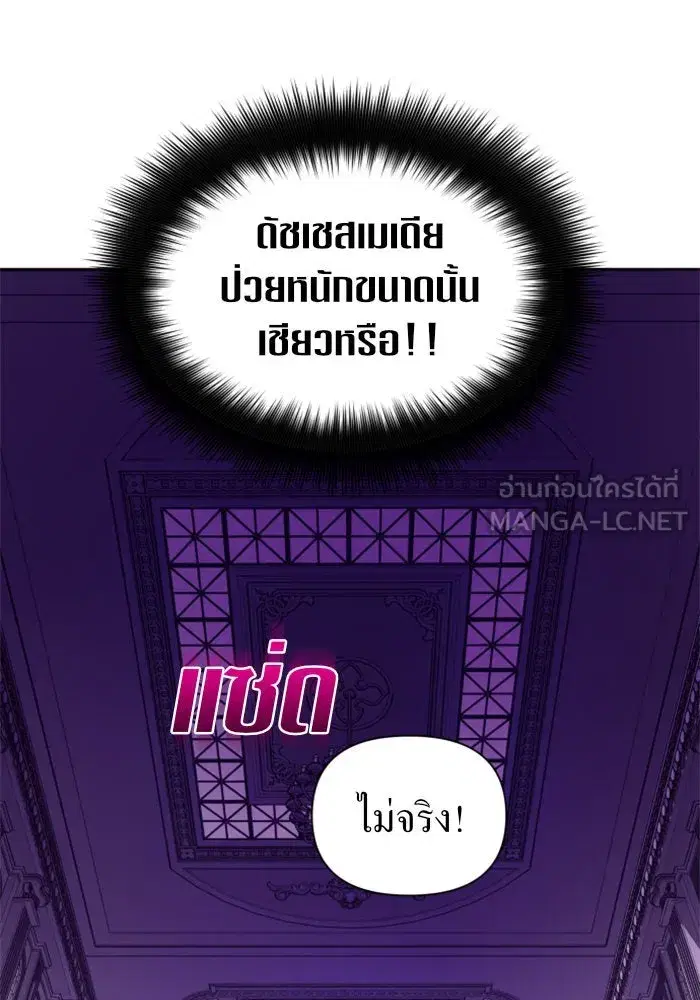 Your Throne ตอนที่ 97 หน้า 6