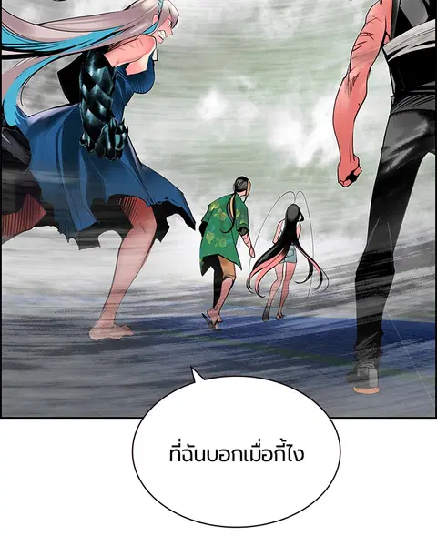 Jungle Juice ตอนที่ 43 หน้า 97