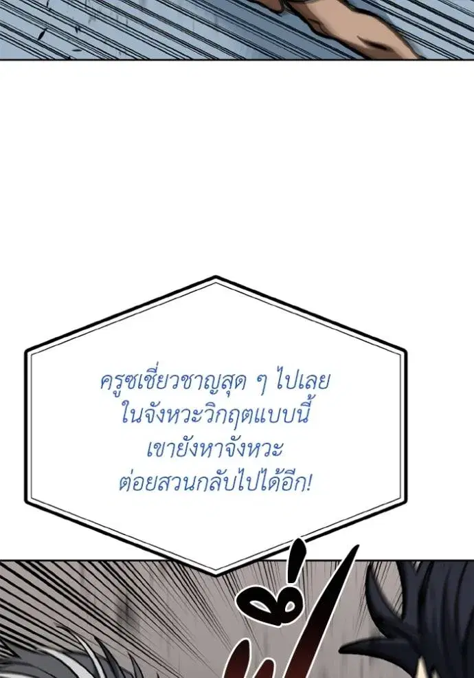 King of the Octagon ตอนที่ 147 หน้า 67